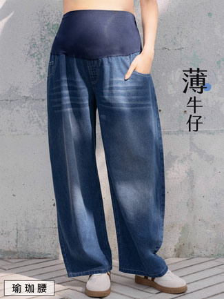 孕婦褲。瑜珈腰帥性闊腿牛仔寬褲(薄)