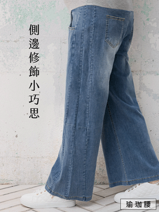 孕婦褲。斜側膝線瑜珈腰牛仔寬褲(薄)