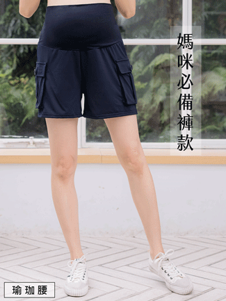 孕婦褲。雙側方釦袋瑜珈腰棉短褲