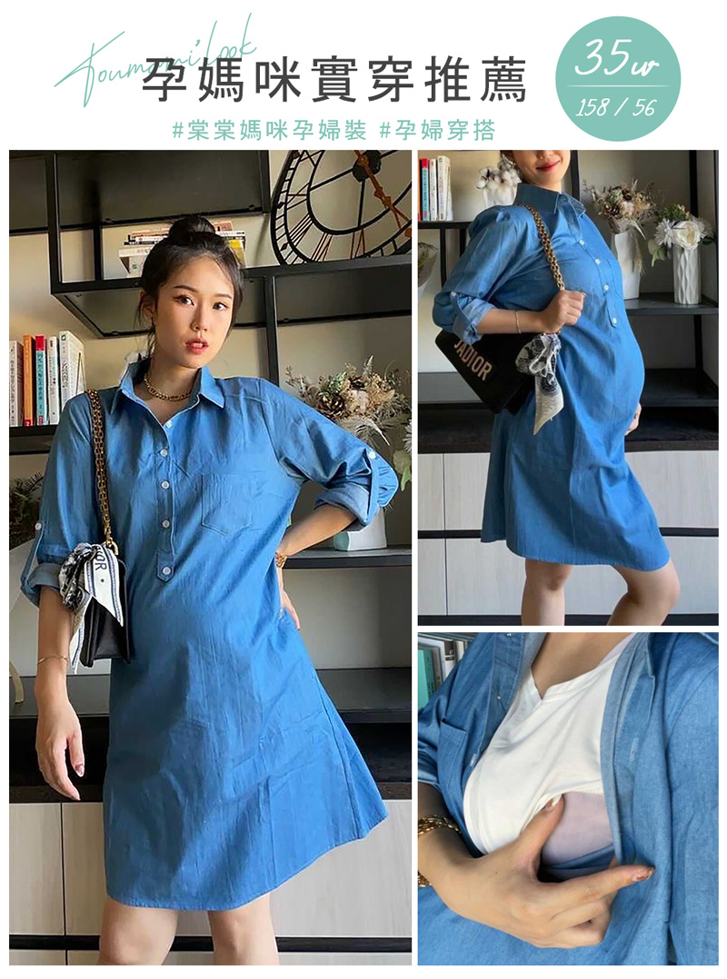 哺乳裝。水洗牛仔襯衫式哺乳短洋