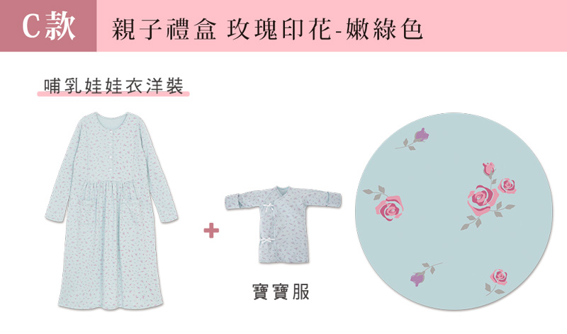 宇之棠親子禮盒。媽媽哺乳洋裝+寶寶服