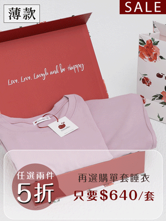 宇之棠媽媽禮盒。媽媽哺乳衣+褲套裝(薄)