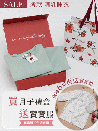 宇之棠媽媽禮盒。媽媽哺乳衣+褲套裝(薄)