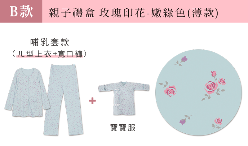 棠棠媽咪孕婦裝,宇之棠月子服,哺乳睡衣,禮盒,寶寶服