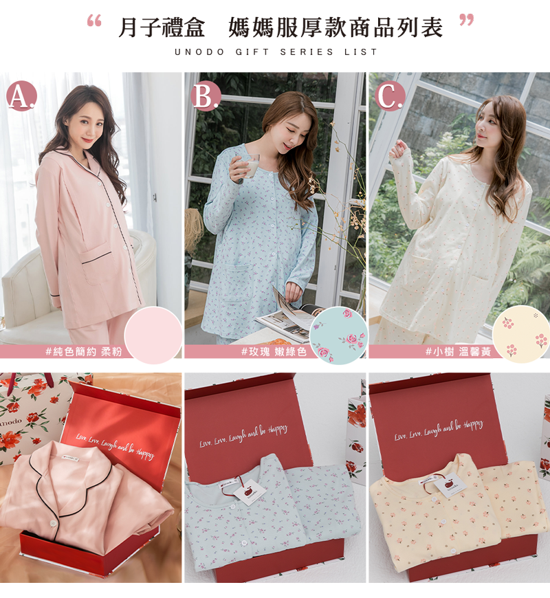棠棠媽咪孕婦裝,宇之棠,月子服,哺乳睡衣,禮盒