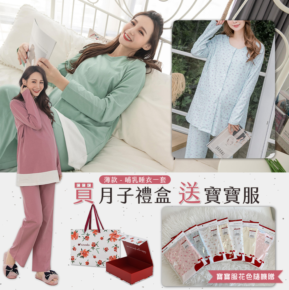 棠棠媽咪孕婦裝,宇之棠,台灣製造,禮盒,哺乳睡衣